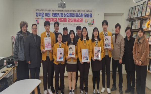 대전사회혁신센터와 대전예술고등학교는 9일 태평전통시장 내 고객쉼터에서 캐리커쳐 액자 전시 기념행사를 진행했다.