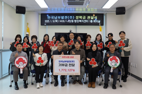 한국남부발전 신재생사업본부, 나성동에 이웃사랑 성금 전달식 모습