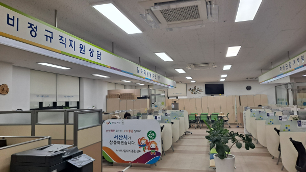 서산고용복지플러스센터 내 서산시 비정규직 근로자지원센터 모습