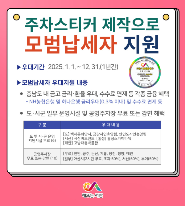 모범납세자 차량 부착용 스티커 제작 홍보물