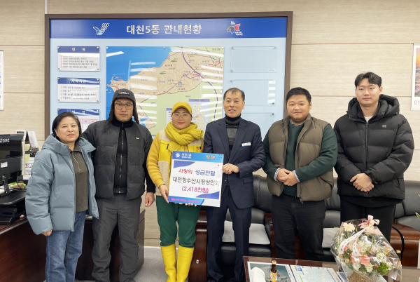 대천항수산시장 상인회 기부 기념사진