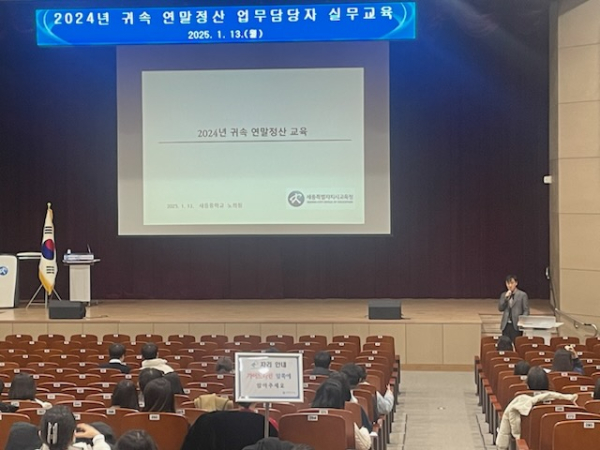 2024년 귀속 연말정산 업무담당자 대상으로 연말정산 교육 진행 모습