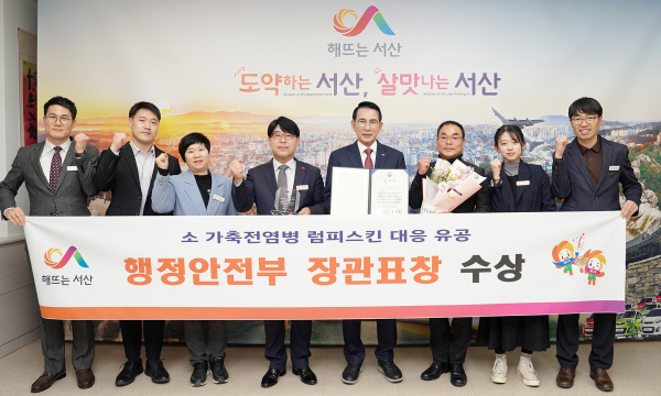 이완섭 서산시장, 관계 공무원이 시청 시장실에서 ‘럼피스킨 대응 유공’ 행정안전부 장관상을 수상한 것을 기념했다.