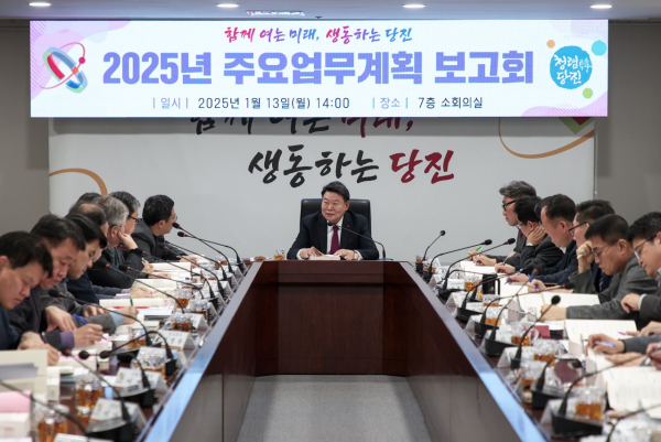 2025년 주요업무계획 보고회 개최 모습