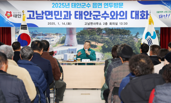 지난 14일 고남면 행정복지센터에서 진행된 ‘군민과의 대화’ 모습