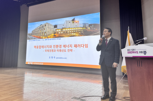 오영국 한국핵융합에너지연구원장을 초청해 ‘핵융합 에너지와 친환경 에너지 패러다임’ 주제로 특별 강연 모습