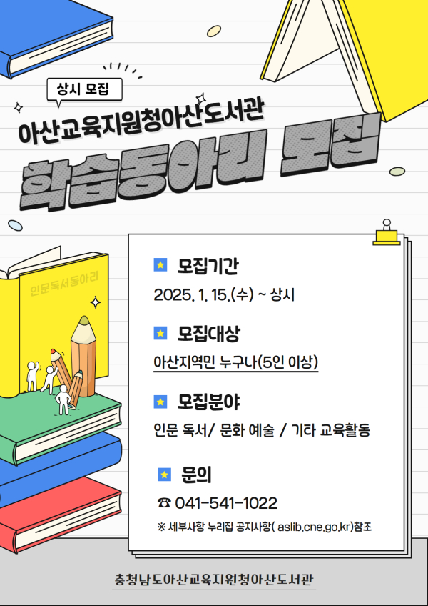 2025년 신규 동아리 모집 포스터