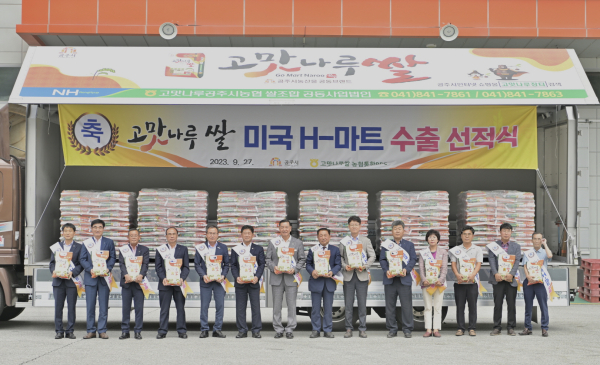 공주시 농특산물 수출 (고맛나루 쌀)