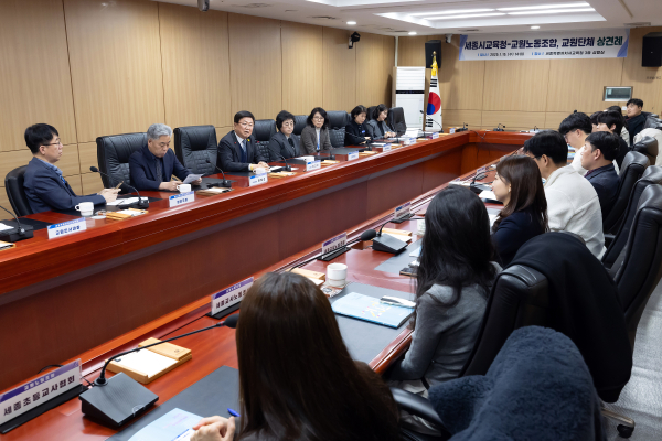 세종시교육청-교원노동조합, 교원단체 전체 상견례