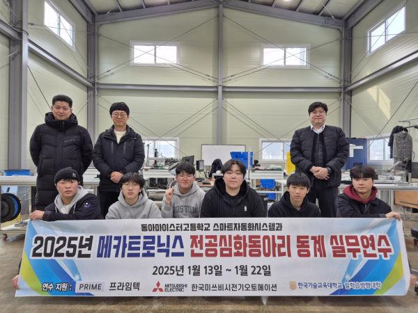 동아마이스터고, 메카트로닉스 동계 실무연수 기념사진