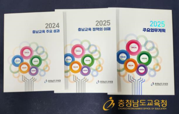 충남교육청 주요정책 자료 3종