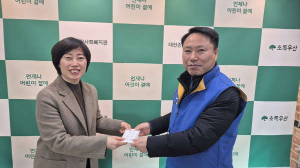 코레일 대전기관차 승무사업소, 초록우산에 후원금 온누리 상품권 100만원 전달