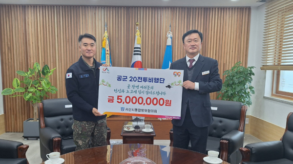 서산시통합방위협의회가 군부대를 방문해 위문금을 전달하는 모습(공군 제20전투비행단)