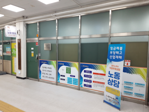 노동상담소 전경