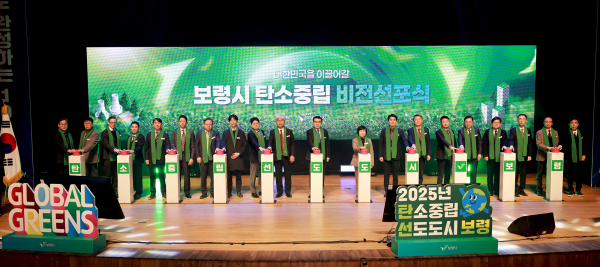 ​16일, 보령군·대천시 통합 30주년 기념행사 및 탄소중립 비전선포식 개최 기념사진​
