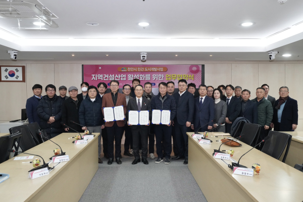 박상돈 시장을 비롯한 민간 도시개발사업 시행자가 지역건설산업 활성화를 위한 협약을 체결하고 기념촬영