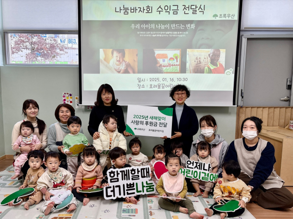 호려울꿈어린이집, 초록우산 세종본부에 바자회 수익금 전달