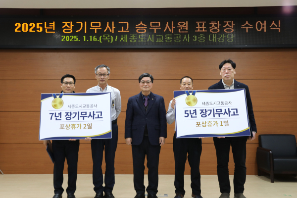 7년·5년 장기무사고 승무사원 표창 수여 기념사진