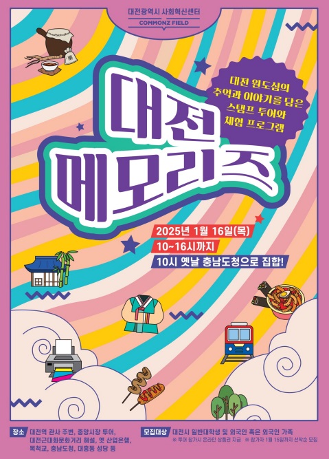 대전메모리즈 포스터