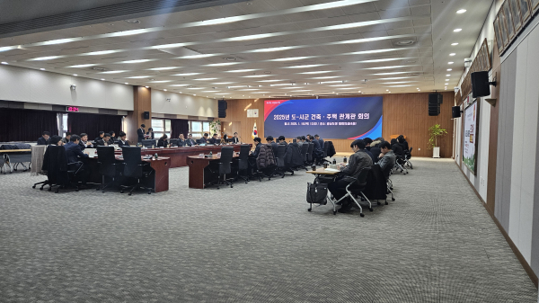 충남도-시군 건축·주택 관계관 회의