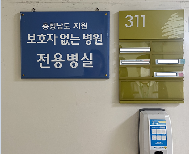 서산중앙병원에 마련된 보호자 없는 병원 사업 운영 병실