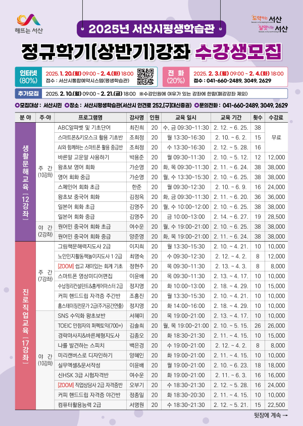 2025년 서산시민대학 상반기 정규학기 수강생 모집 홍보물