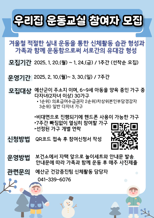 2025년 우리집 운동교실 홍보 포스터