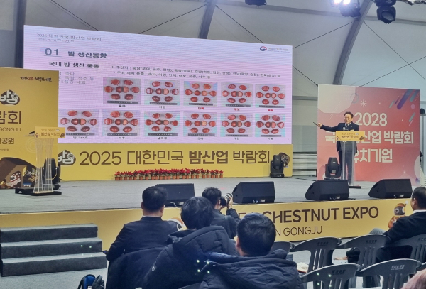 밤산업 미래발전 포럼 개최 모습