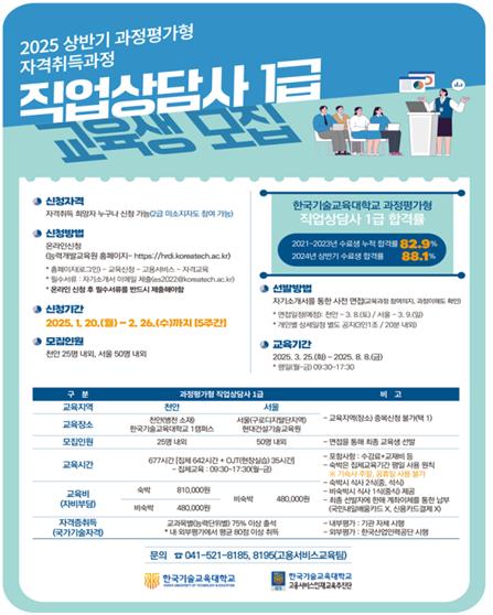 2025 상반기 과정평가형 직업상담사1급 자격취득과정 교육생모집 홍보 포스터