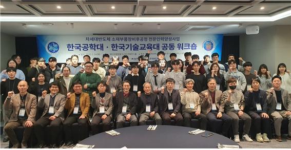 한기대와 한국공대 교수진 및 석박사 대학원생들이 지난 14일 경기도 소재 모호텔에서 공동워크숍을 개최했다.