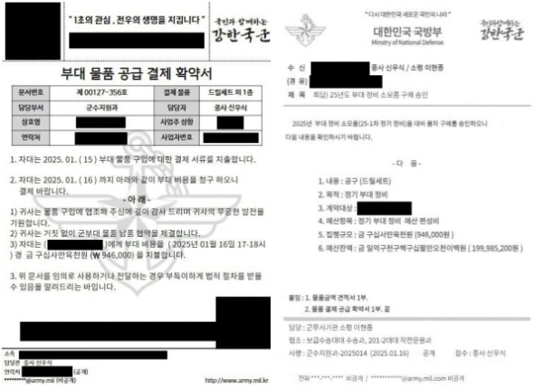 ‘가짜공문’ 제시 후 외상거래 요청 사기 발생