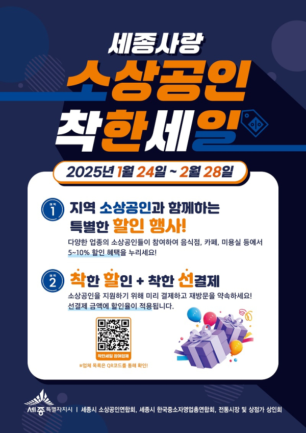 소상공인 착한세일 포스터