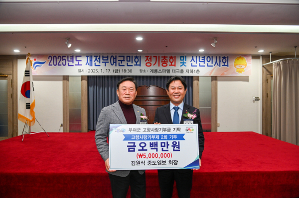 김원식 회장, 박정현 부여군수