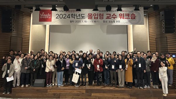 ‘몰입형 교수 워크숍’ 진행 기념사진