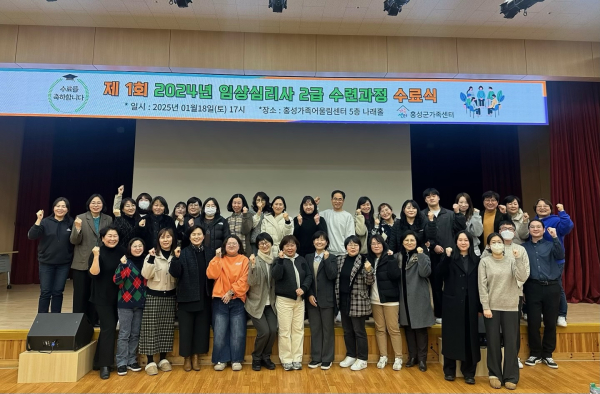 아동 심리상담 전문가 양성 수료식