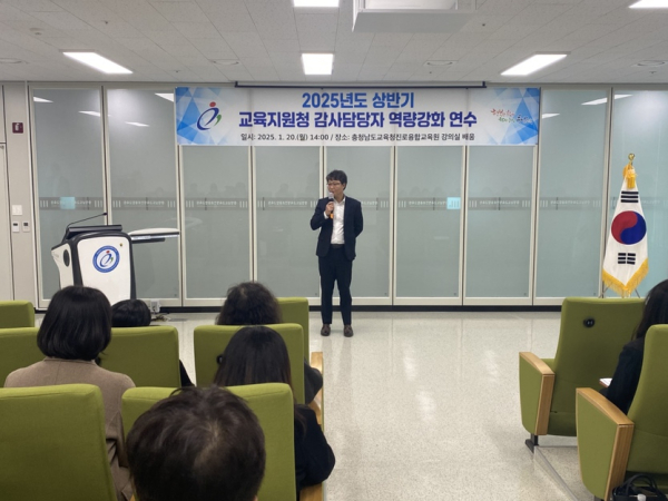 교육지원청 감사담당자 역량강화 연수(유영호 감사총괄서기관)