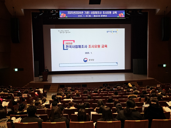 전국사업체조사요원 역량강화 교육