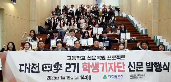 ‘대전사계 2호’ 신문 발행식 단체 기념사진