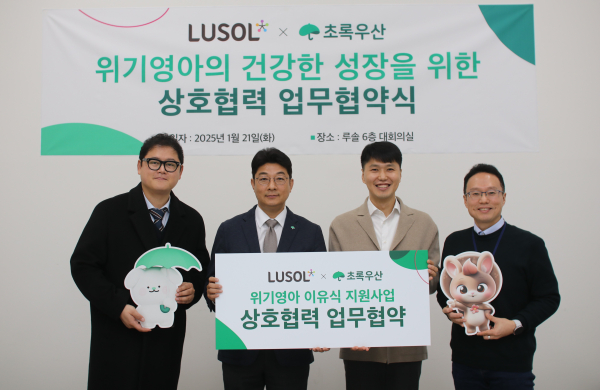 루솔-초록우산, 충청권역 위기영아 이유식 지원사업 업무협약 실시