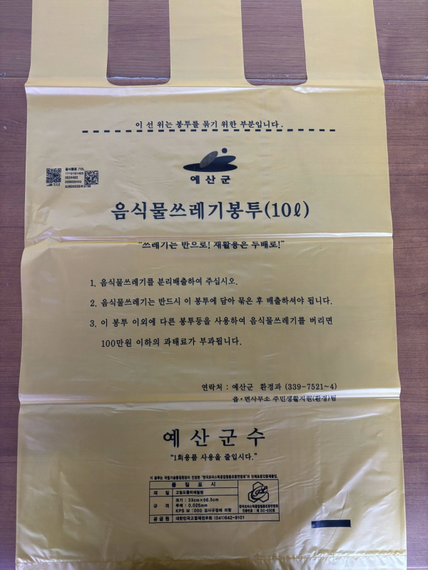 음식물 종량제 봉투(엷은 오렌지색)