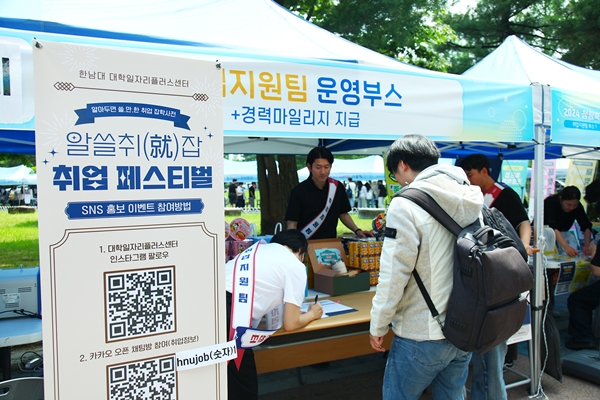 한남대 2024 취업페스티벌