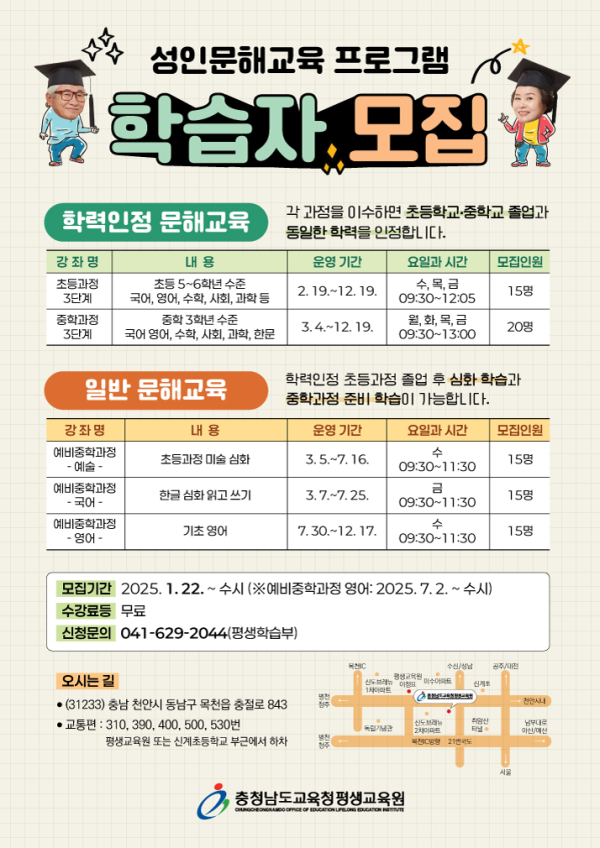 성인문해교육 프로그램 학습자 모집 포스터