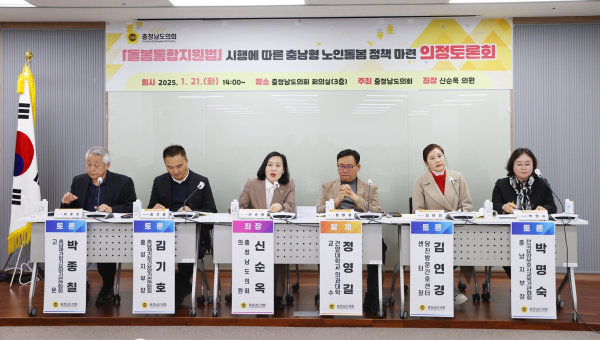 돌봄통합지원법 시행에 따른 충남형 노인돌봄 정책 마련 의정토론회