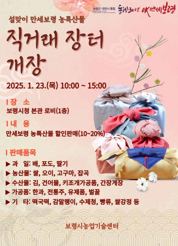 설맞이 직거래장터 사진