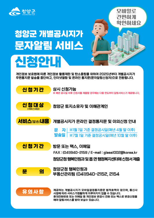 인터넷열람 및 온라인 통지문 전환 안내문