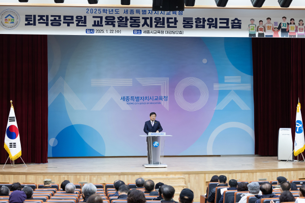 ‘퇴직공무원 교육활동 지원단’ 통합 설명회 개최 모습