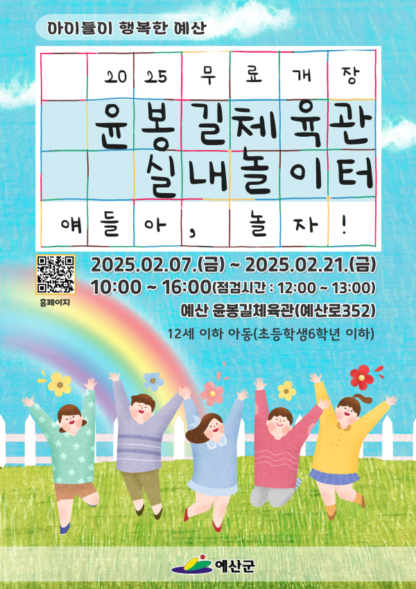 윤봉길체육관 실내놀이터 포스터