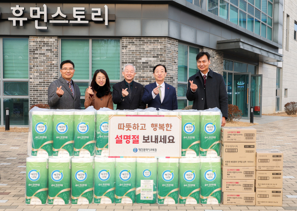 대전교육청 설 명절 사회복지시설 위문 기념사진