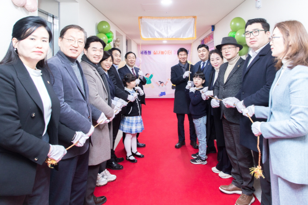 세종형 실내놀이터 3호 개장식 진행 모습