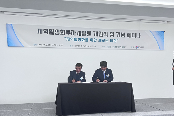 충남도-지역활성화투자개발원 상호협력 협약식